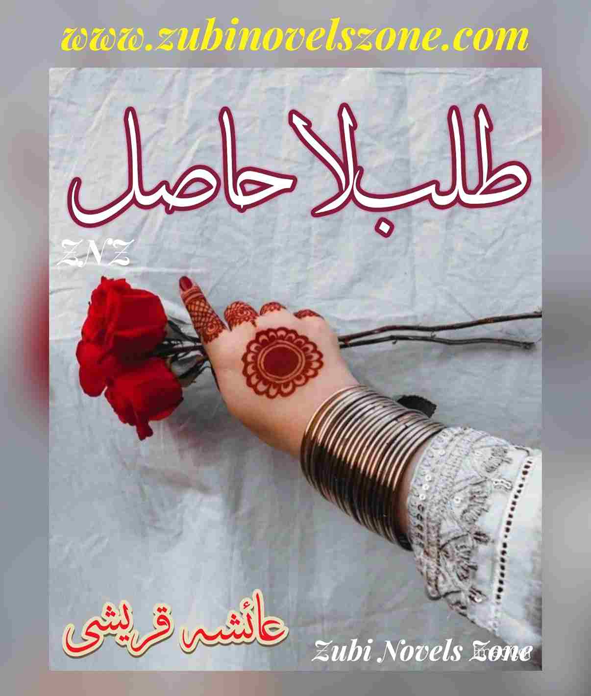 Novel Talb E Lahasil By Ayesha Qureshi Episode 1 & 30 – ZNZ
