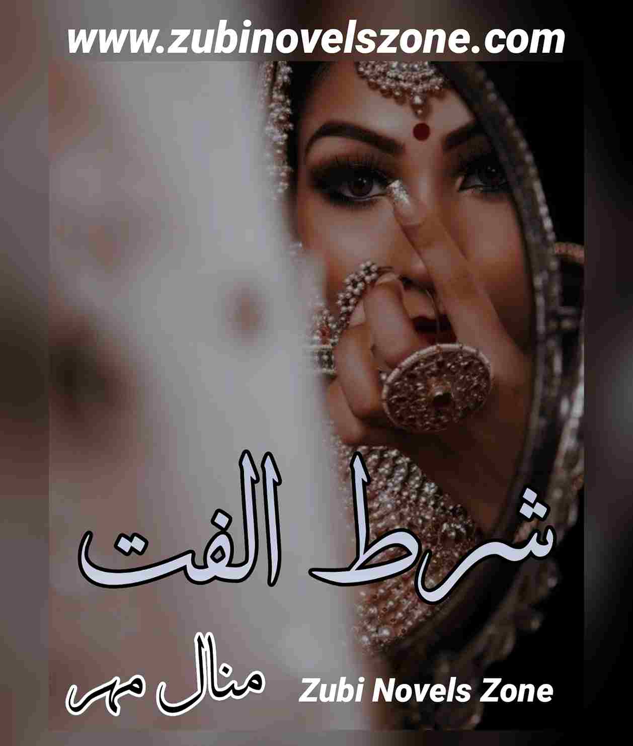 Novel Sartab E Ulfat By Minal Mehar Complete – ZNZ