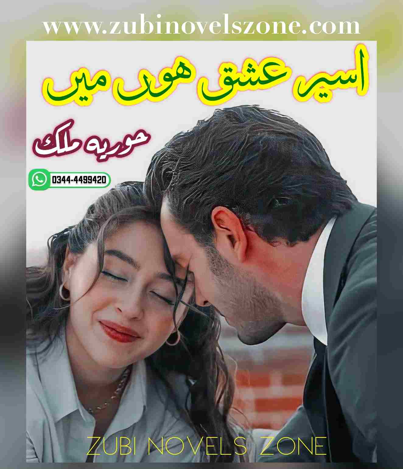 Novel Aseer E Ishq Hun Main By Huria Malik Complete – ZNZ