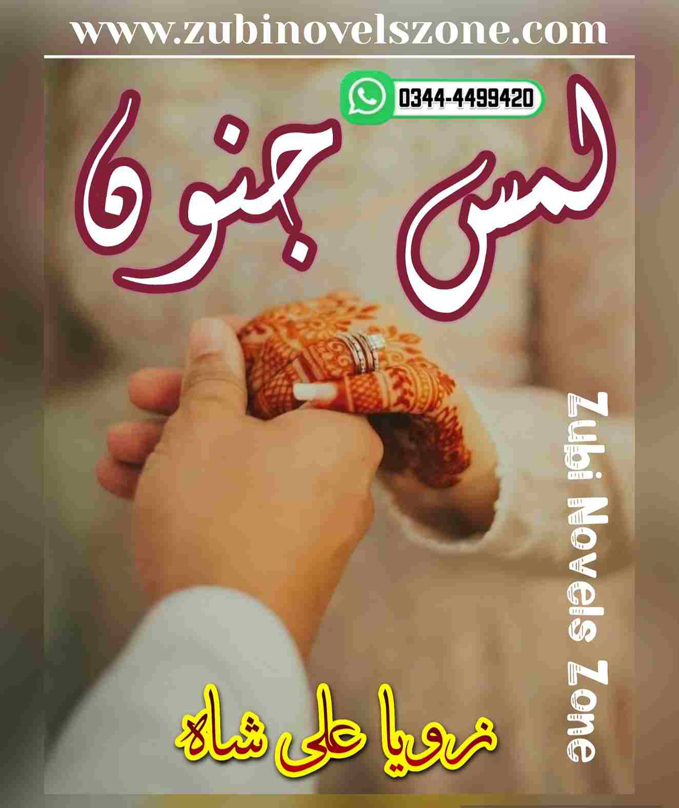 Novel Lams E Junoon By Zoya Ali Shah Complete – ZNZ