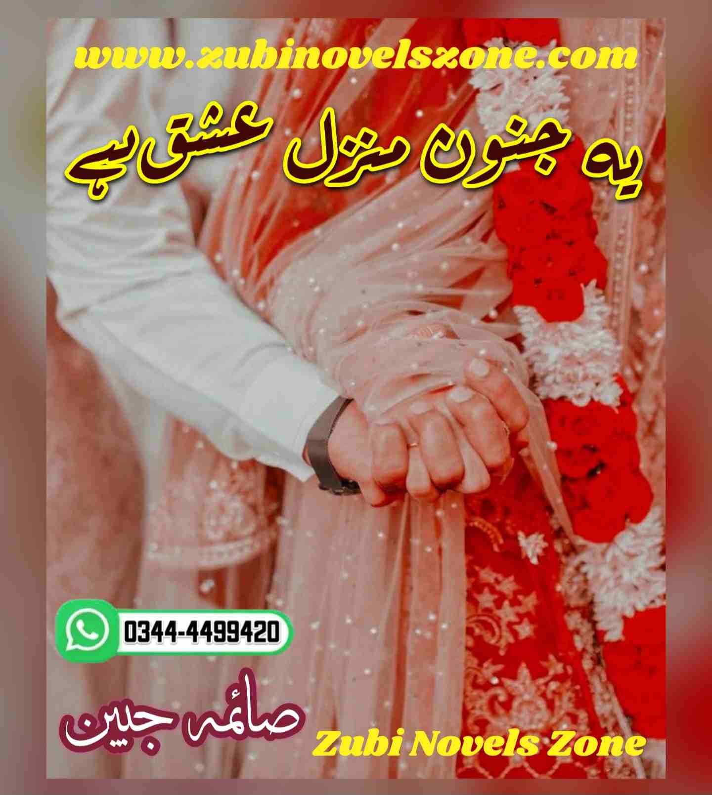 Novel Yeh Junoon E Manzil E Ishq By Saima Jabeen Complete – ZNZ