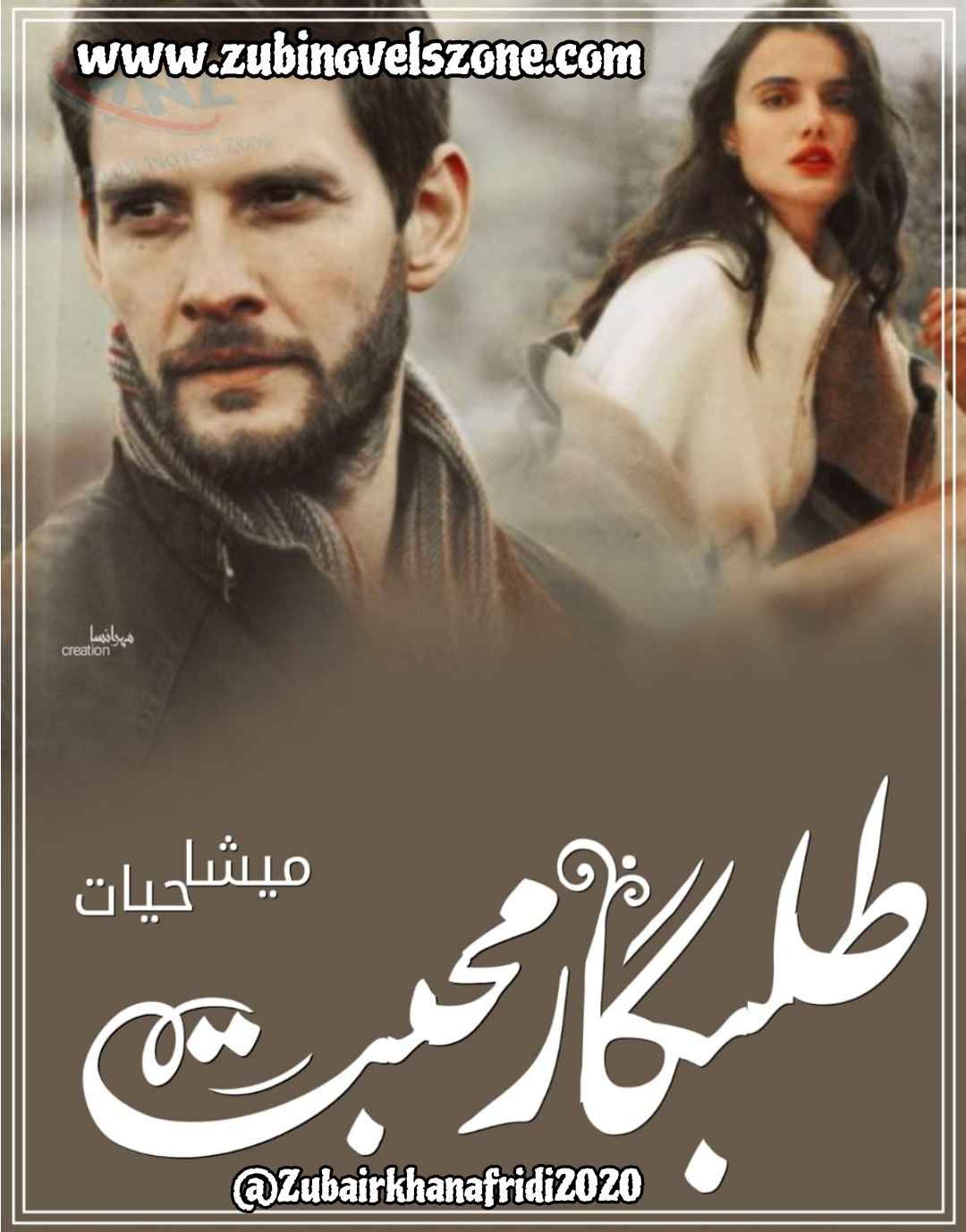 Novel Talabgar E Mohabbat By Misha Hayat Complete – ZNZ