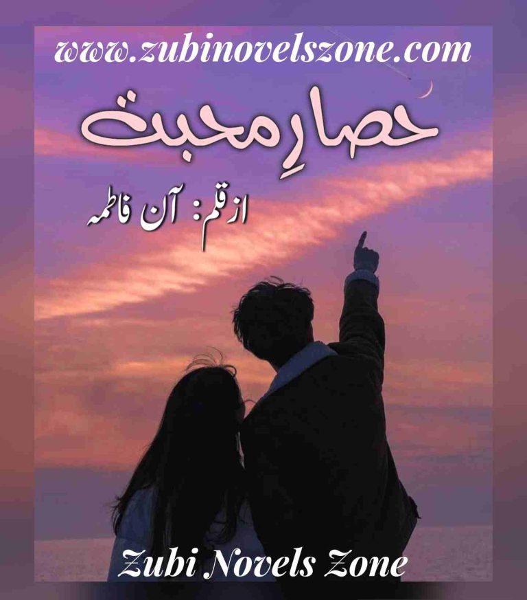 Novel Hisar E Mohabbat By Aan Fatima Complete Season 1 – ZNZ