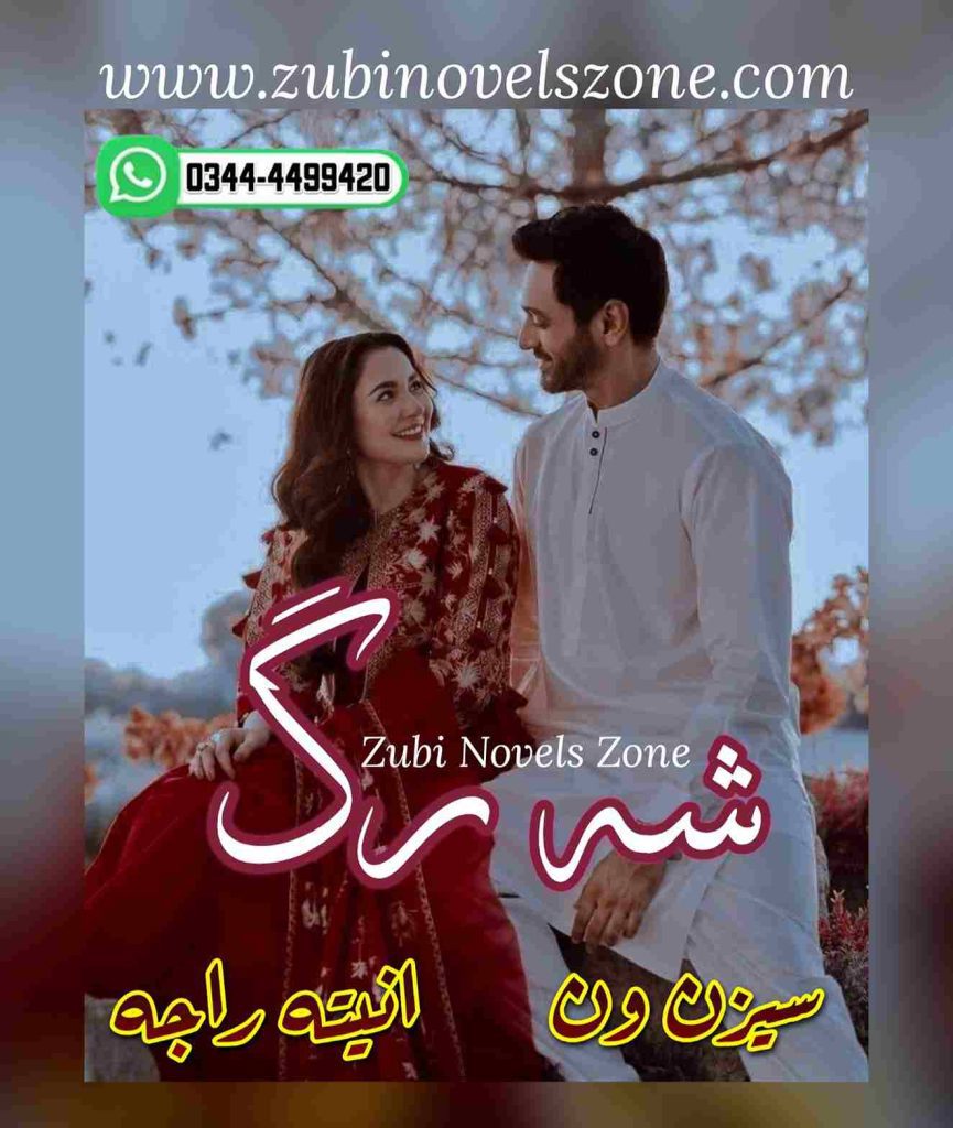 Novel Shah Rag By Aneeta Raja (Season 1) Complete ZNZ Zubi Novels Zone