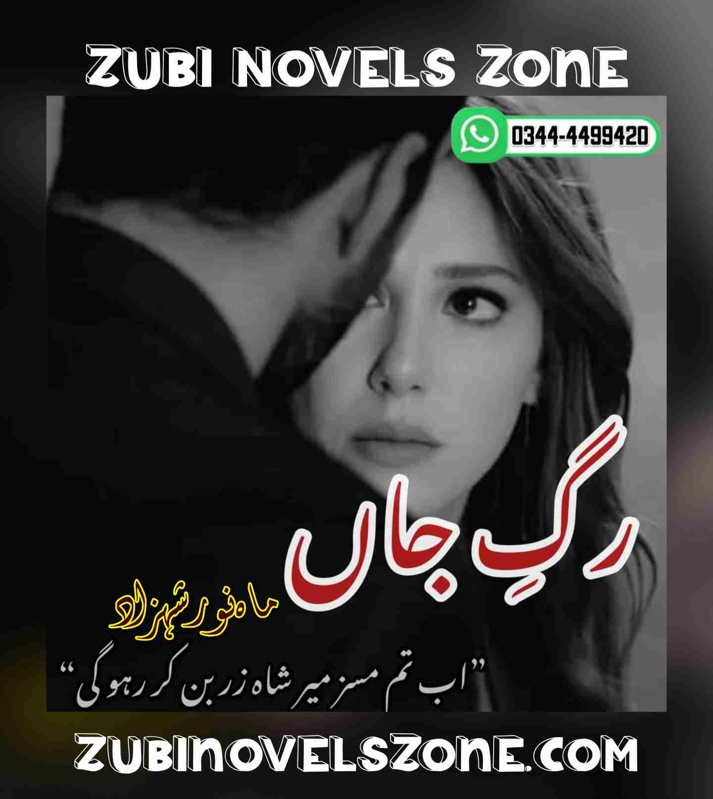 Novel Rag E Jaan By Mahnoor Shahzad Complete – ZNZ