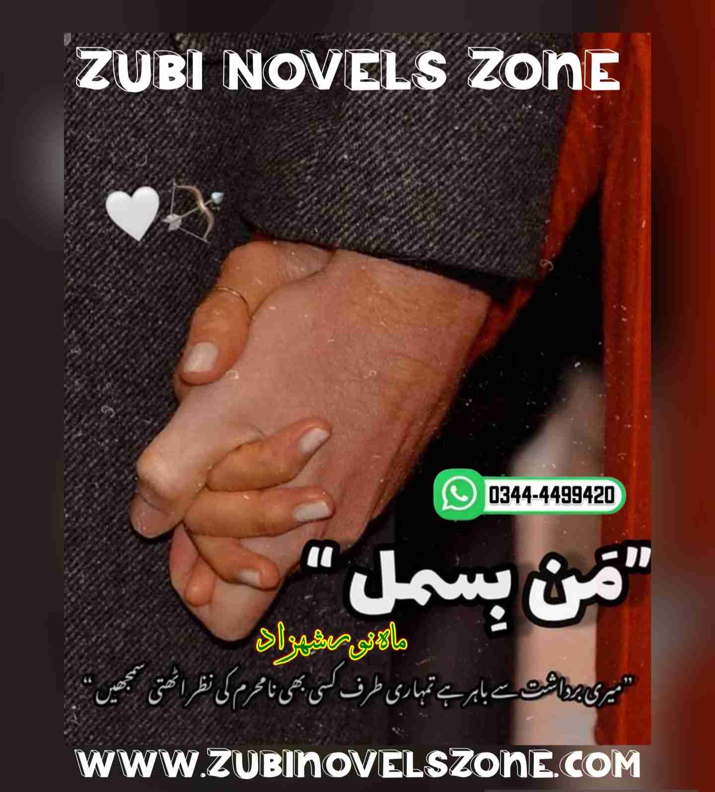 Novel Maan Bismil By Mahnoor Shehzad Complete – ZNZ
