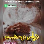 Novel Dayar E Wehshat By Zeenia Sharjeel Complete – ZNZ