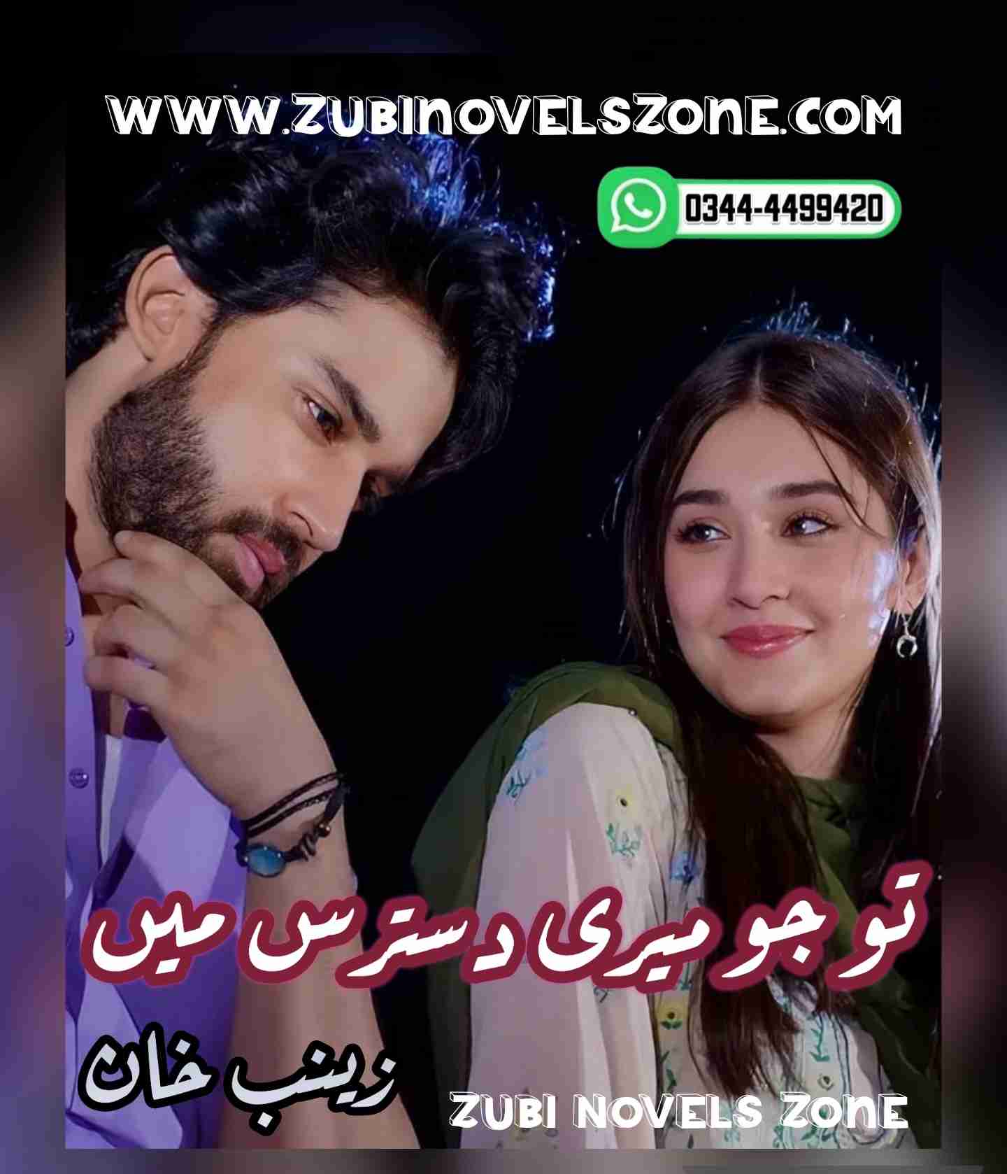 Novel Tu Jo Meri Dastaras Mein By Zainab Khan Complete – ZNZ