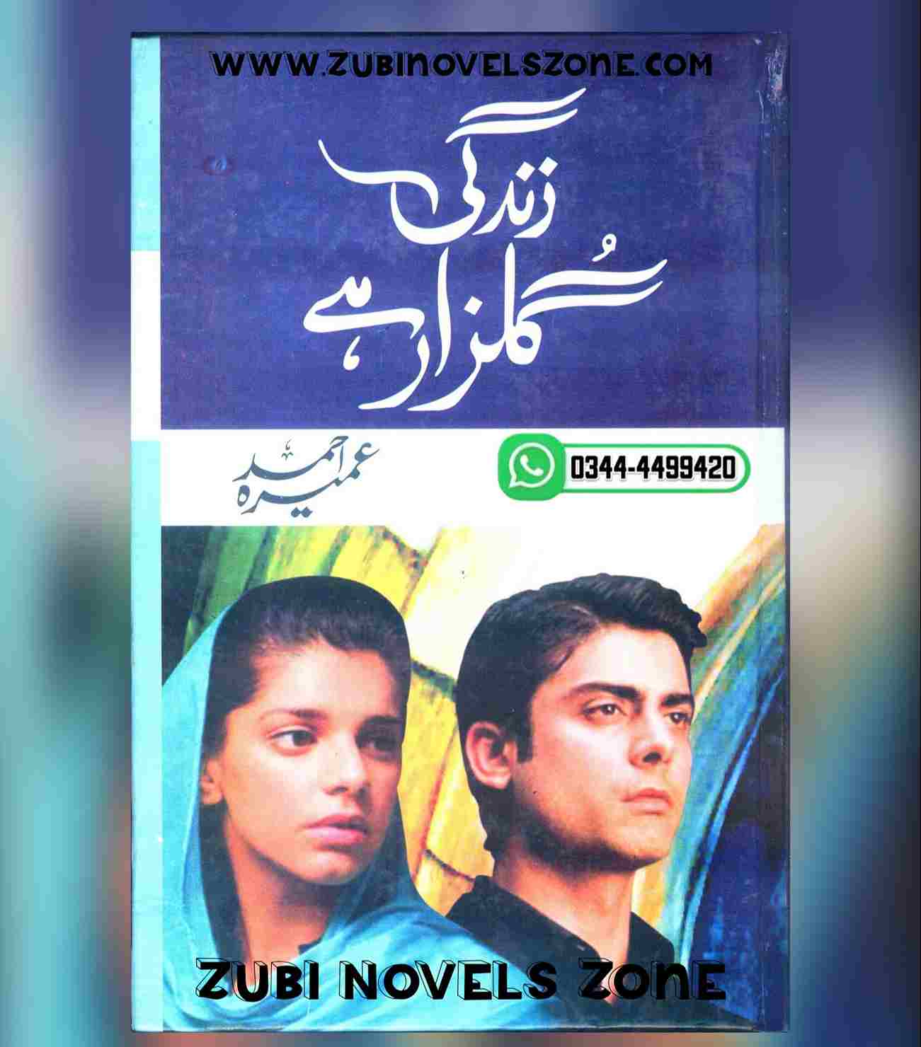 Zindagi Gulzar Hai Novel By Umera Ahmed Complete – ZNZ