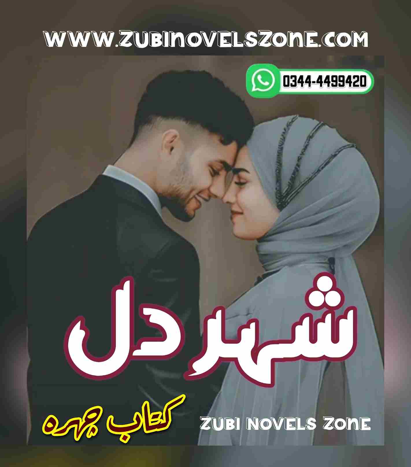 Shehr E Dil Novel By Kitab Chehra Part 1 Complete PDF – ZNZ