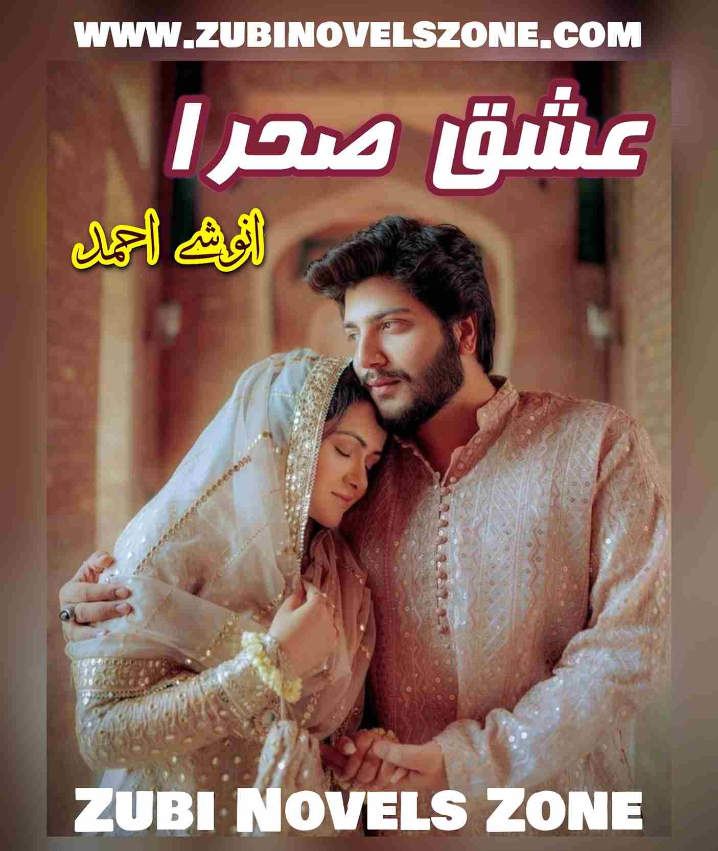 Ishq E Sehra Novel By Anushy Ahmed Complete – ZNZ