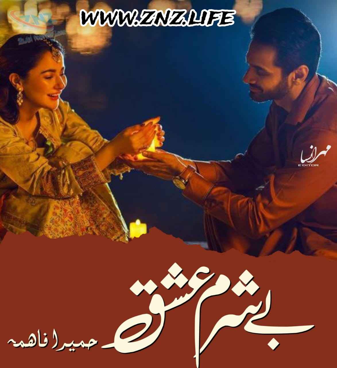 Novel Besharm Ishq By Humaira Fatima Complete – ZNZ