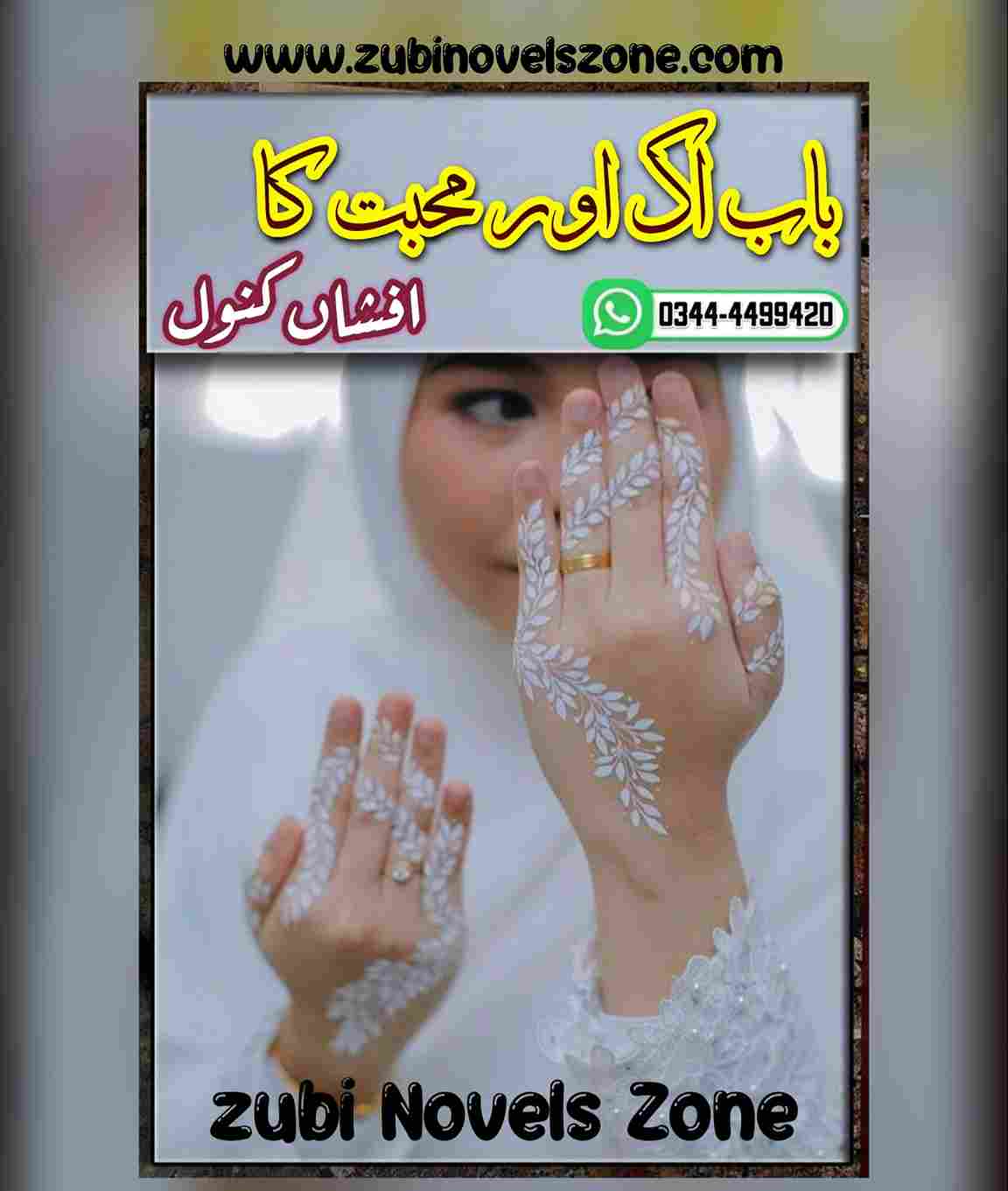 Baab Aik Or Muhabout Ka Romantic Novel By Afshan Kanwal – ZNZ