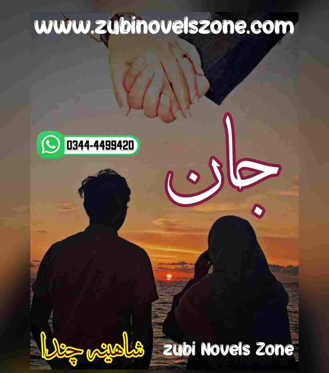 Jaan Novel By Shahina Chanda Complete – ZNZ