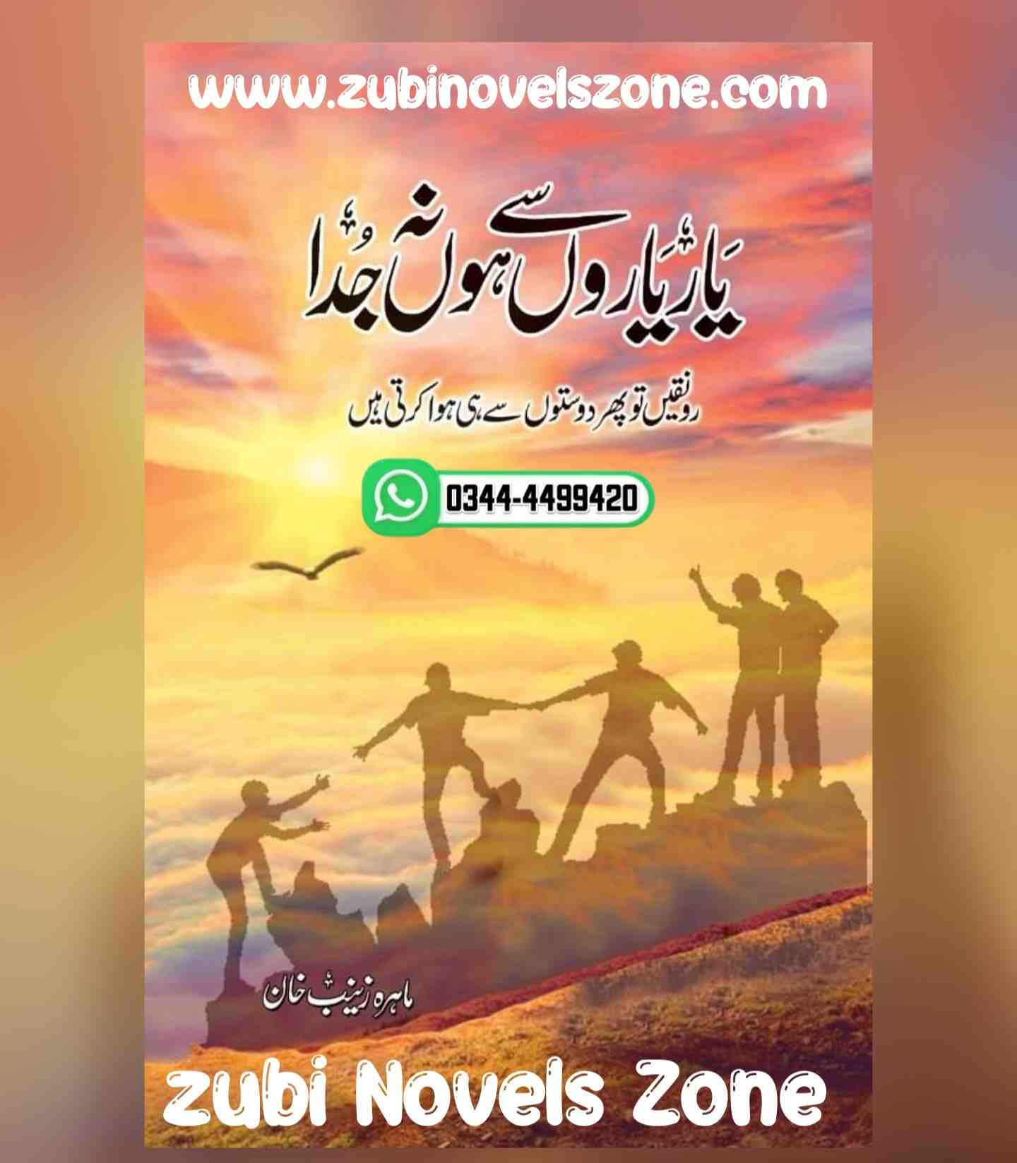 Yaar Yaaron Se Ho Na Juda Novel Season 1 By Zainab Khan Complete – ZNZ