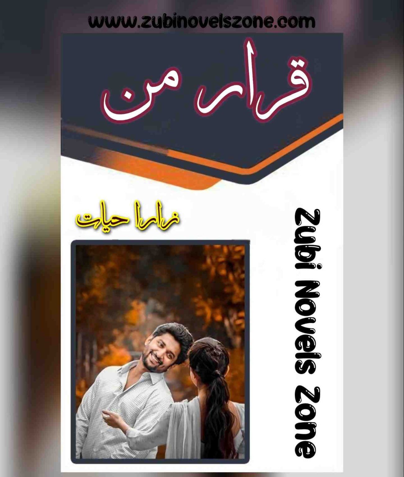 Qarar E Mann Romantic Novel By Zara Hayat Part 1 Complete - ZNZ