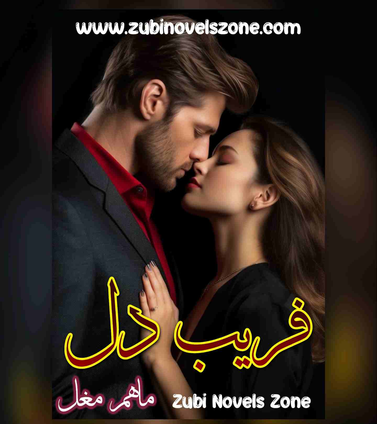 Fareb E Dil Novel By Maham Mughal Complete – ZNZ