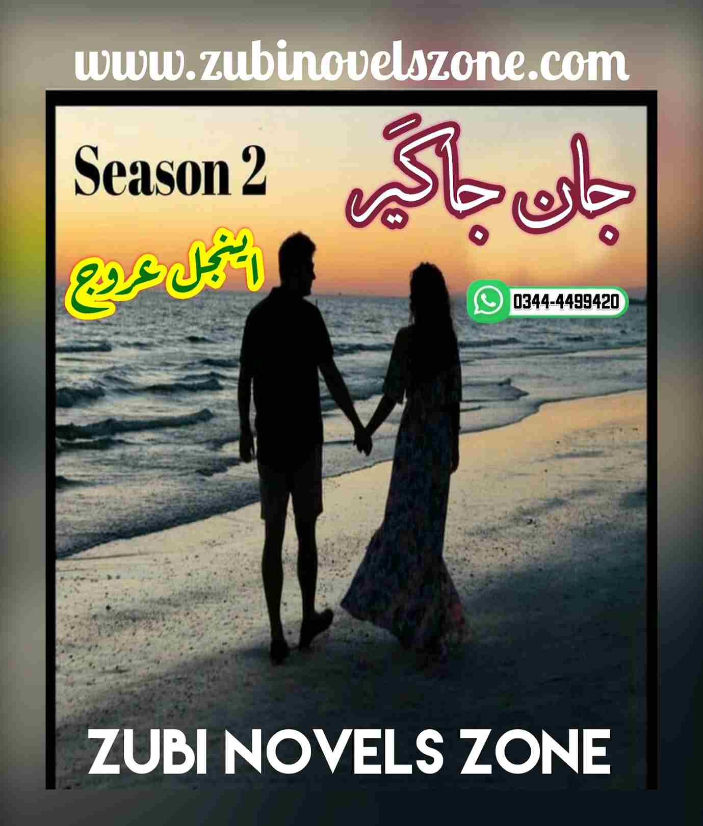 Jan E Jageer Novel Season 2 By Angel Urooj Complete – ZNZ