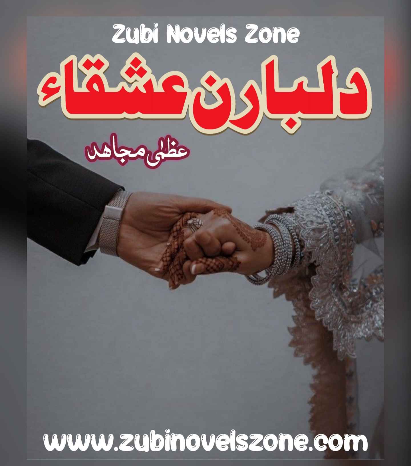 Dilbaran Ishqa Novel By Uzma Mujahid Complete – ZNZ