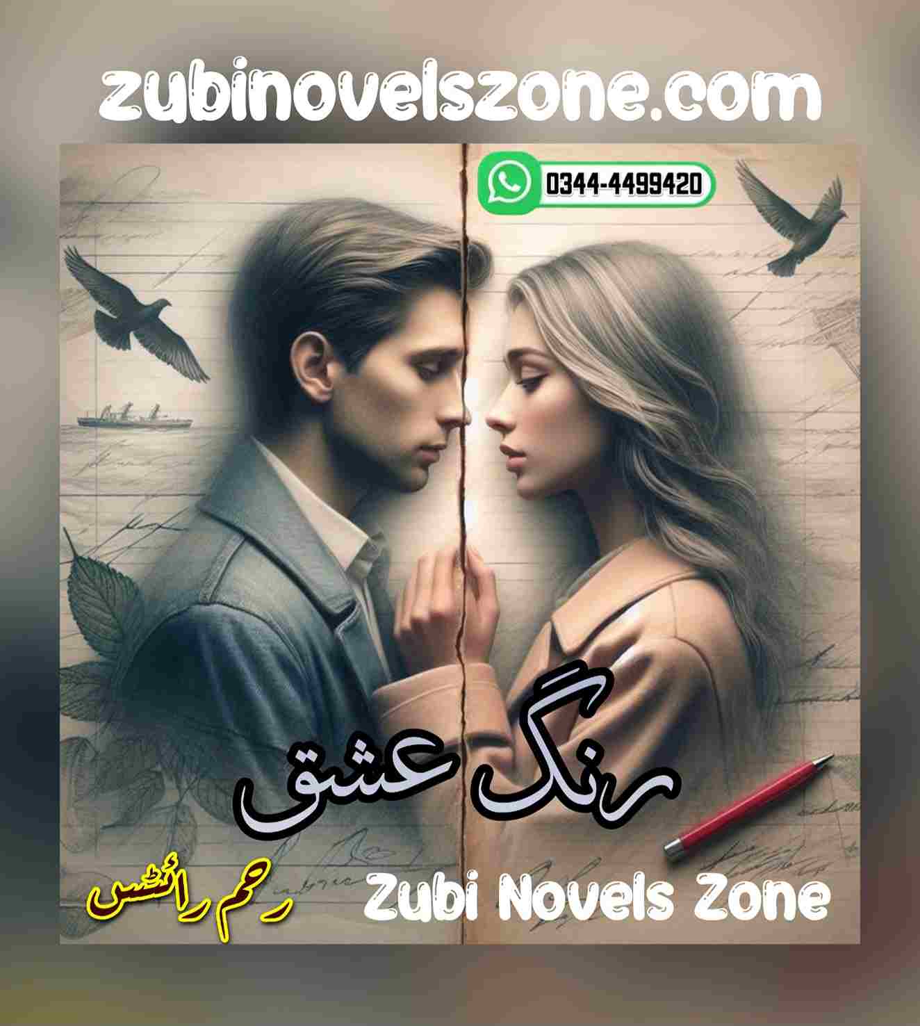 Rang E Ishq Novel By Tehreem Writes Complete – ZNZ