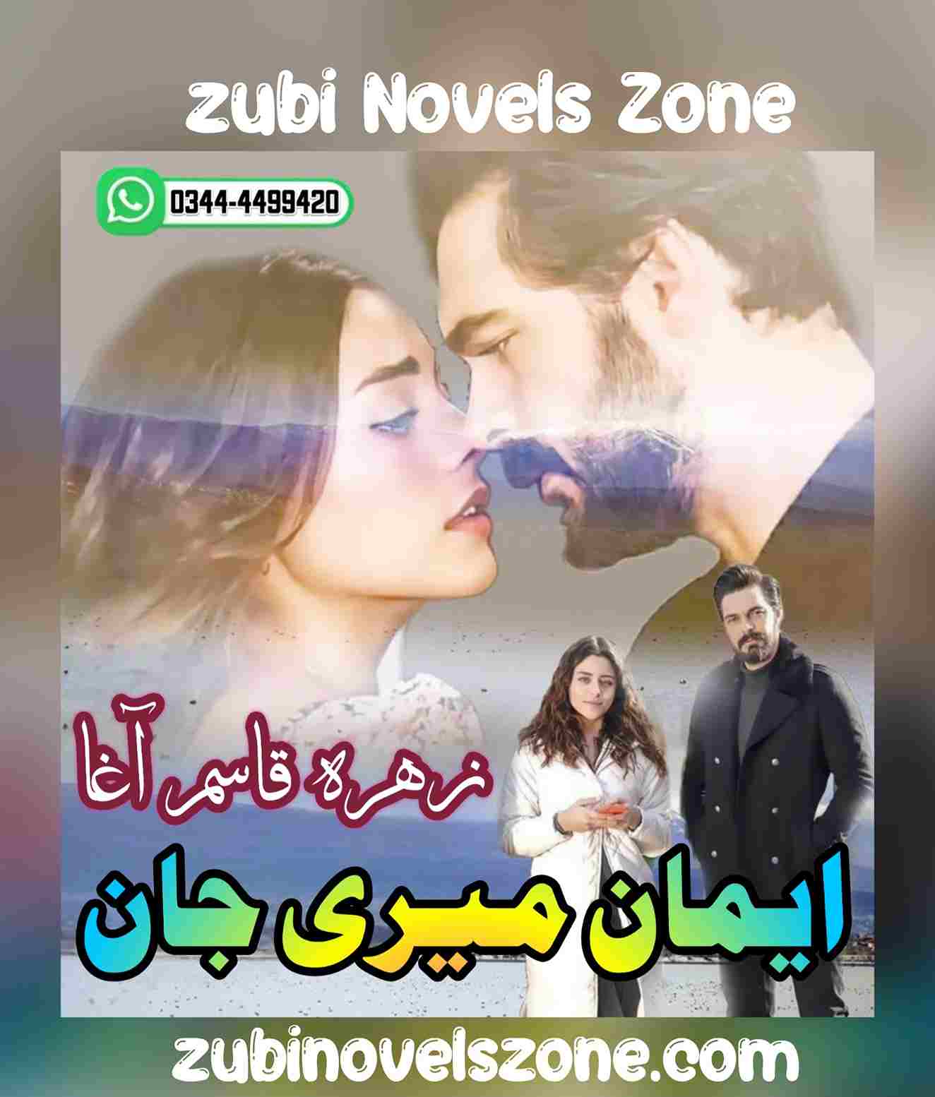 Emaan Meri Jan Novel By Zehra Qasim Agha Complete – ZNZ