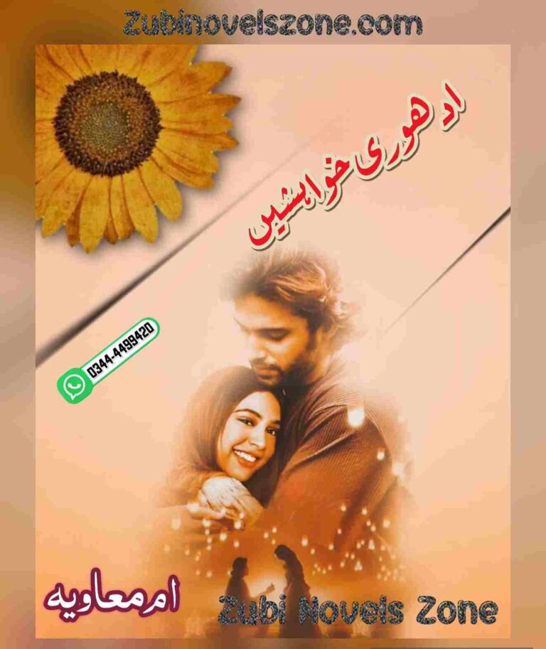 Adhuri Khwaishein Novel By Umm E Mavia Complete – ZNZ