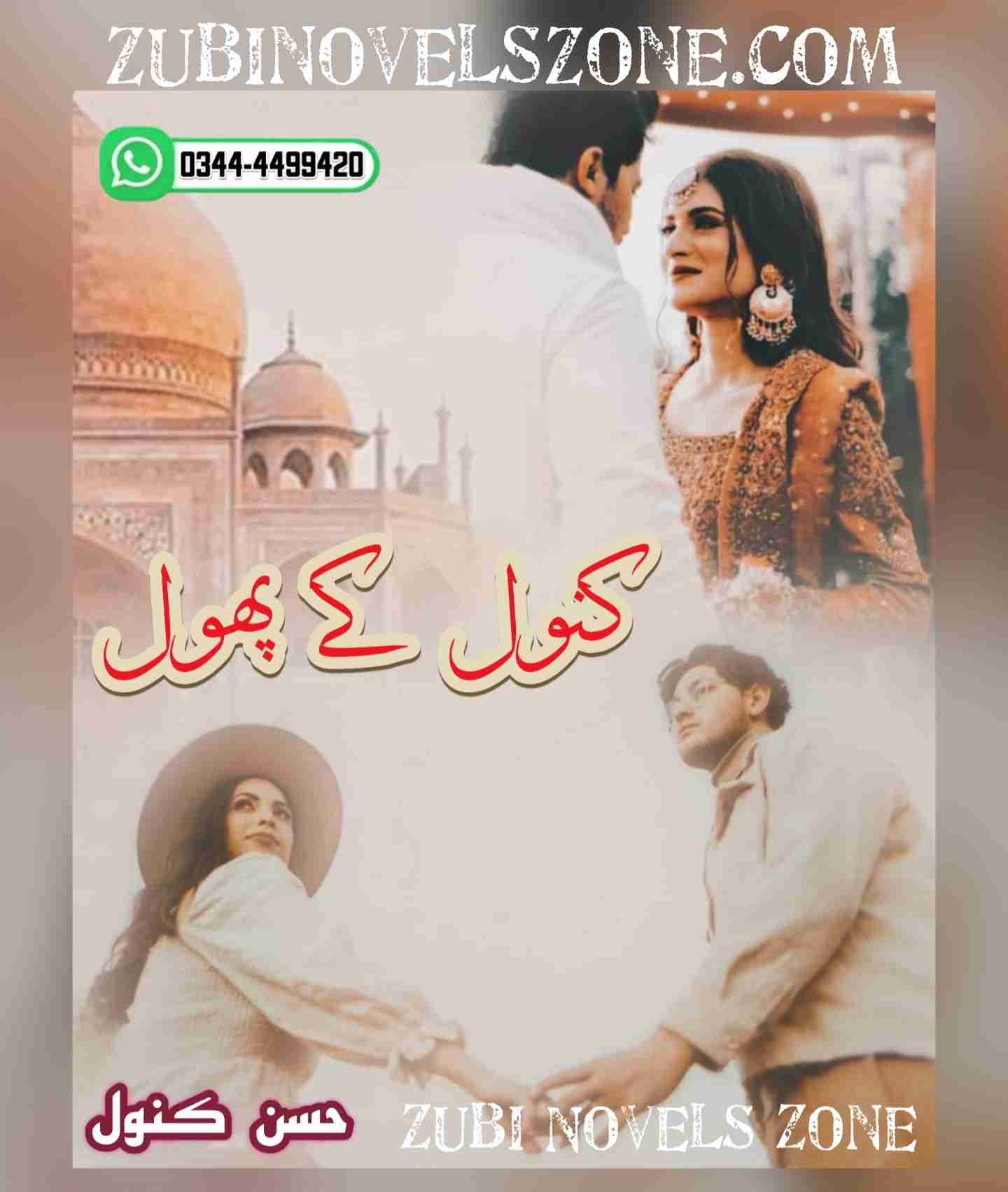 Kanwal Ka Phool Novel By Husny Kanwal Complete – ZNZ