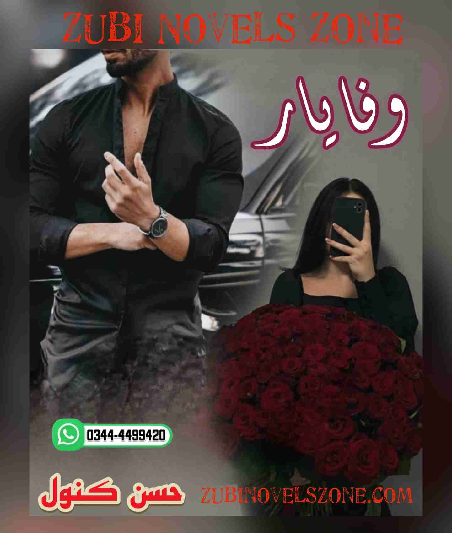 Wafa E Yaar Novel By Husny Kanwal Complete – ZNZ