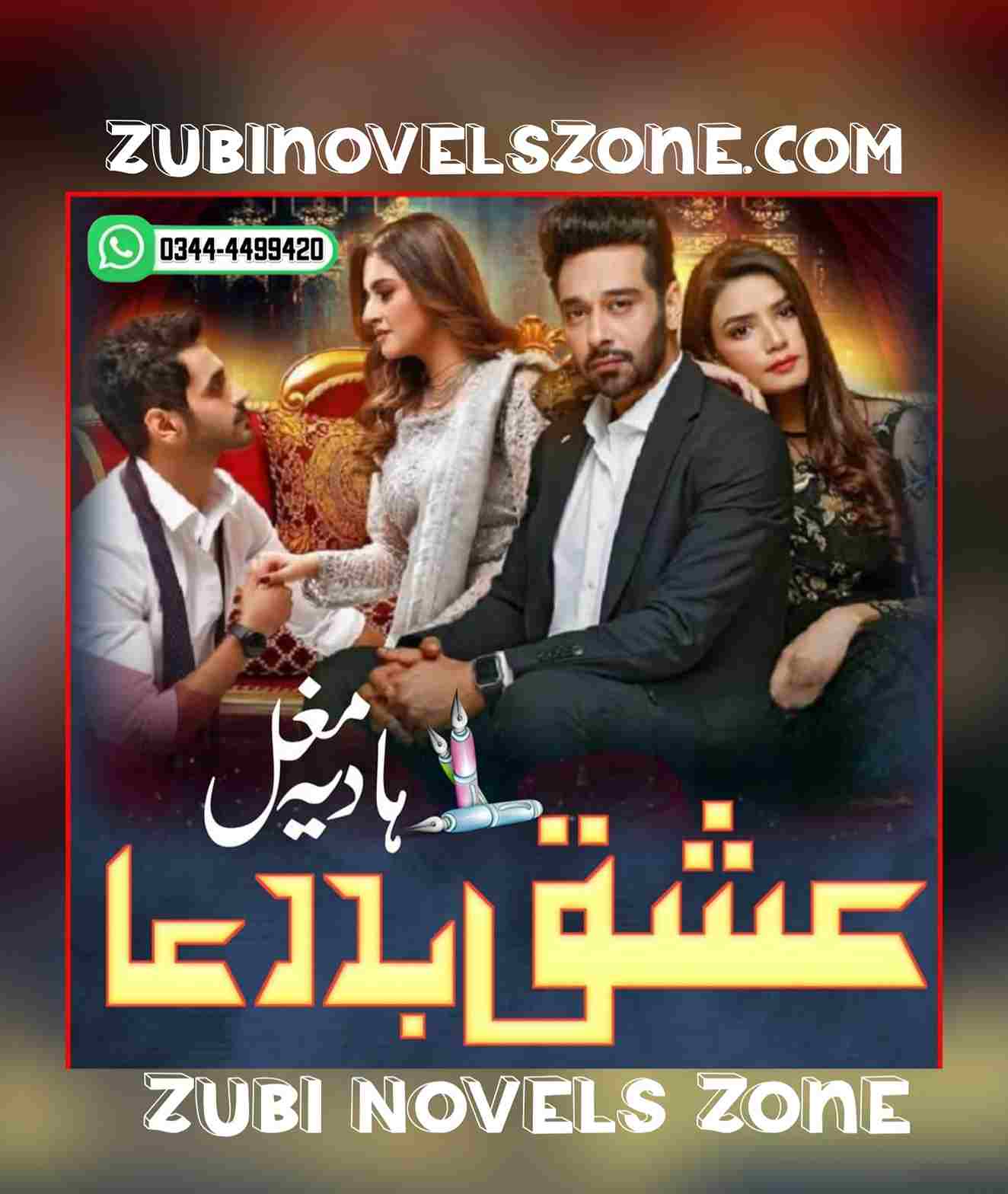 Ishq E Baddua Novel By Hadiya Mughal Complete – ZNZ