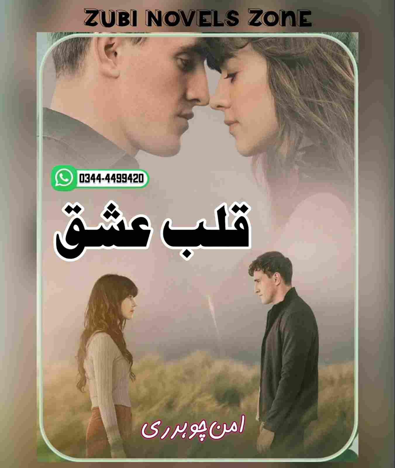 Qalb E Ishq Novel By Aman Chaudhary Complete – ZNZ