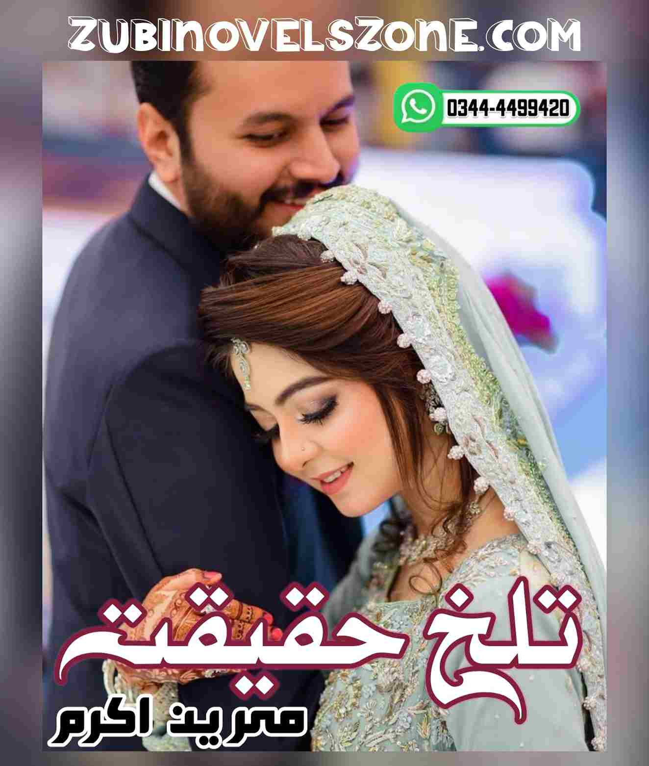 Talkh Haqeeqat Novel By Mehreen Akram Complete – ZNZ