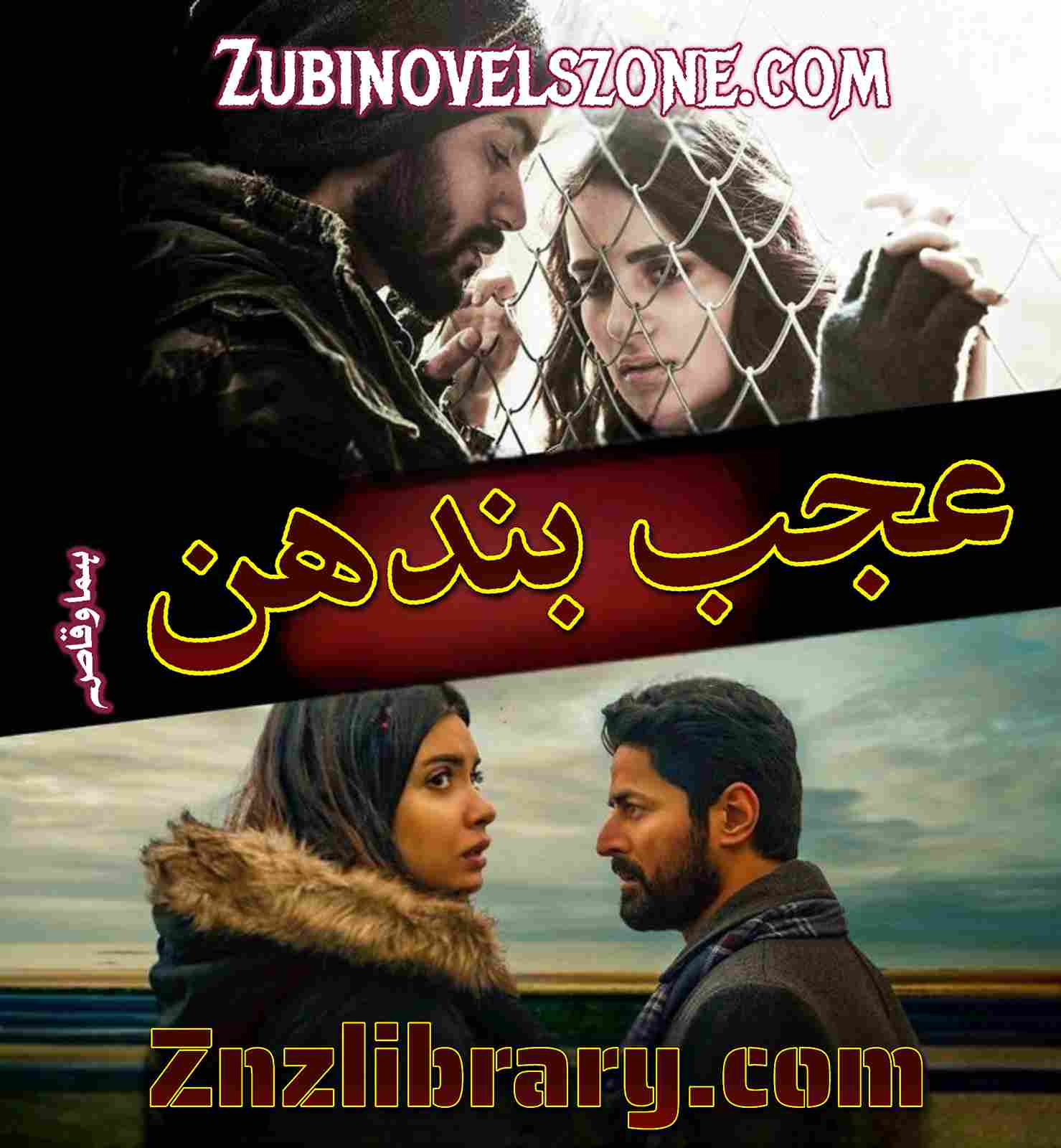 Ajab Bandhan Novel By Huma Waqas Complete – ZNZ
