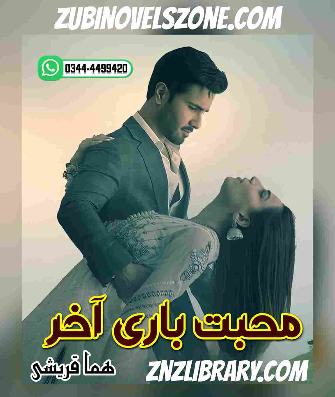 Mohabbat Baazi E Aakhir Novel By Huma Qureshi Complete – ZNZ