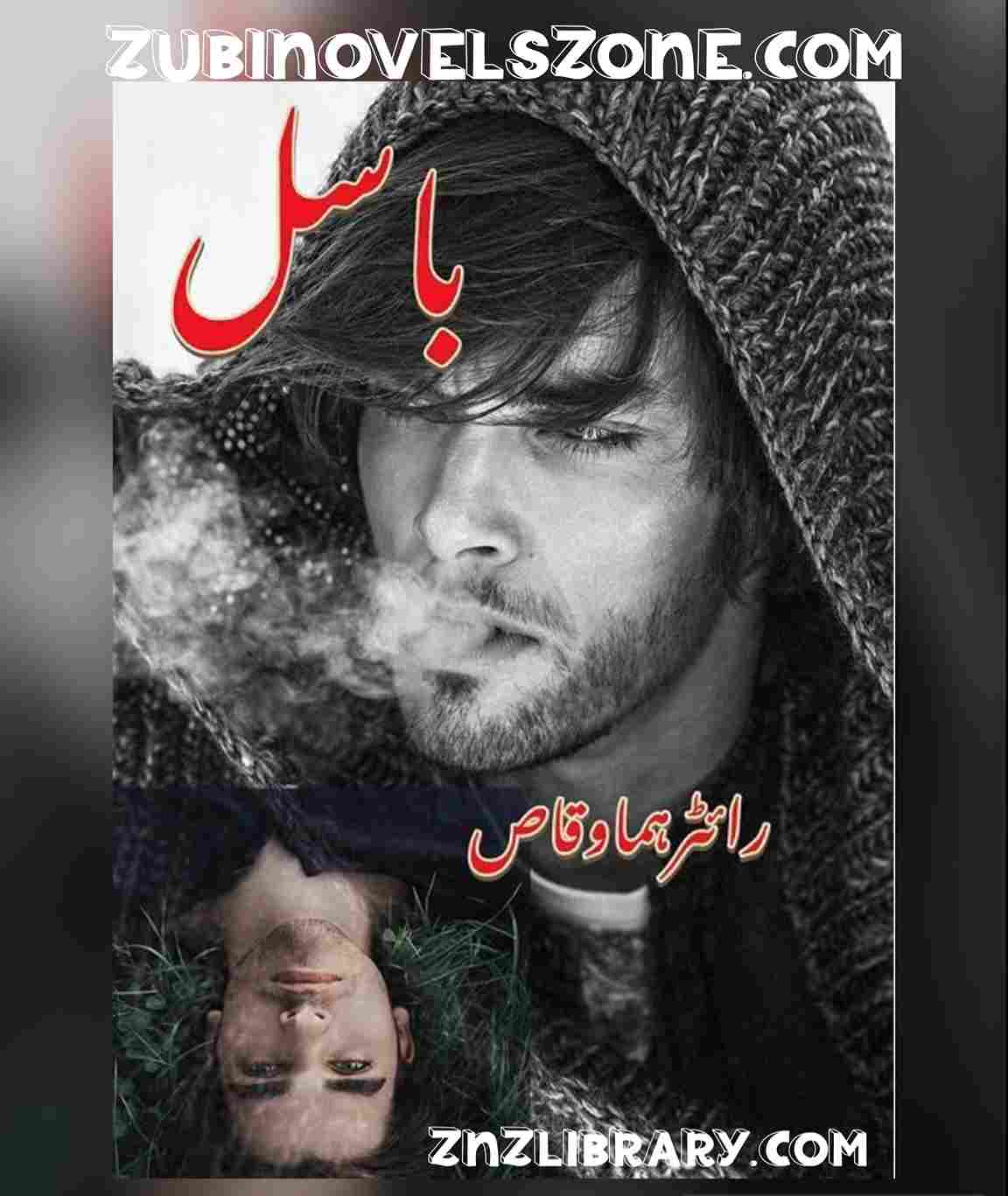 Basil Novel By Huma Waqas Complete – ZNZ