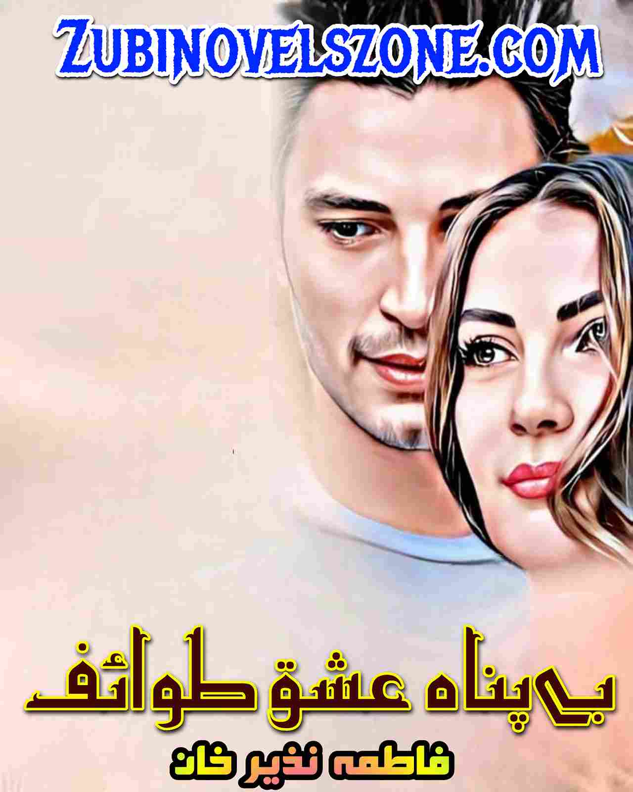 Bepanah Ishq Tawaif Novel By Fatima Nazir Khan – ZNZ