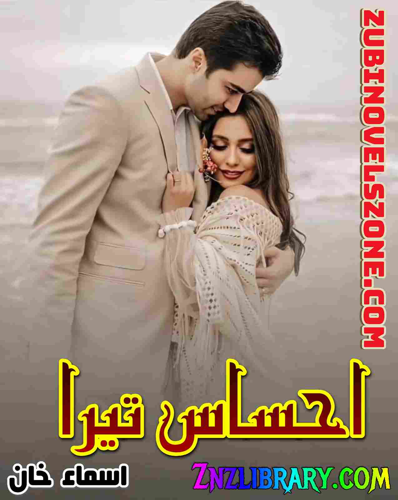 Ehsas Tera Novel By Isma Khan Complete – ZNZ