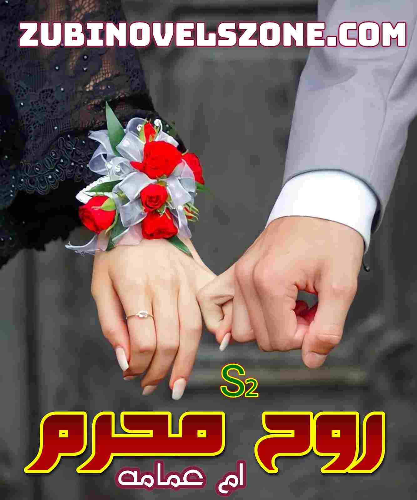 Rooh E Mehram Novel By Umme Omama Complete – ZNZ