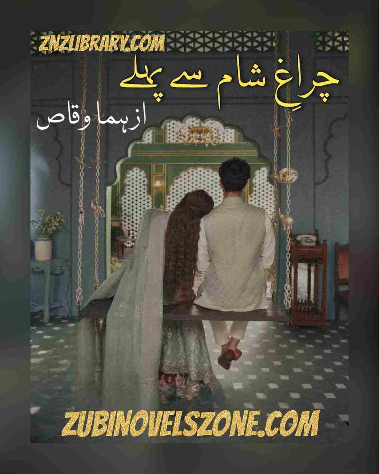 Charagh E Sham Se Pehly Novel By Huma Waqas Complete – ZNZ