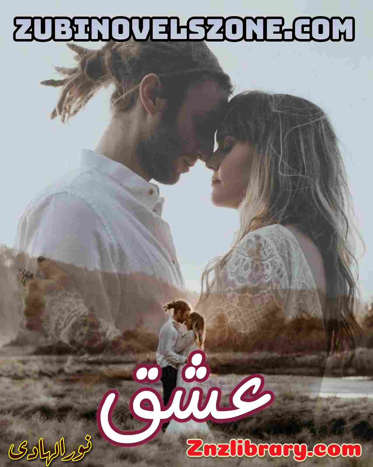 Ishq Novel By Noor Ul Huda Complete – ZNZ