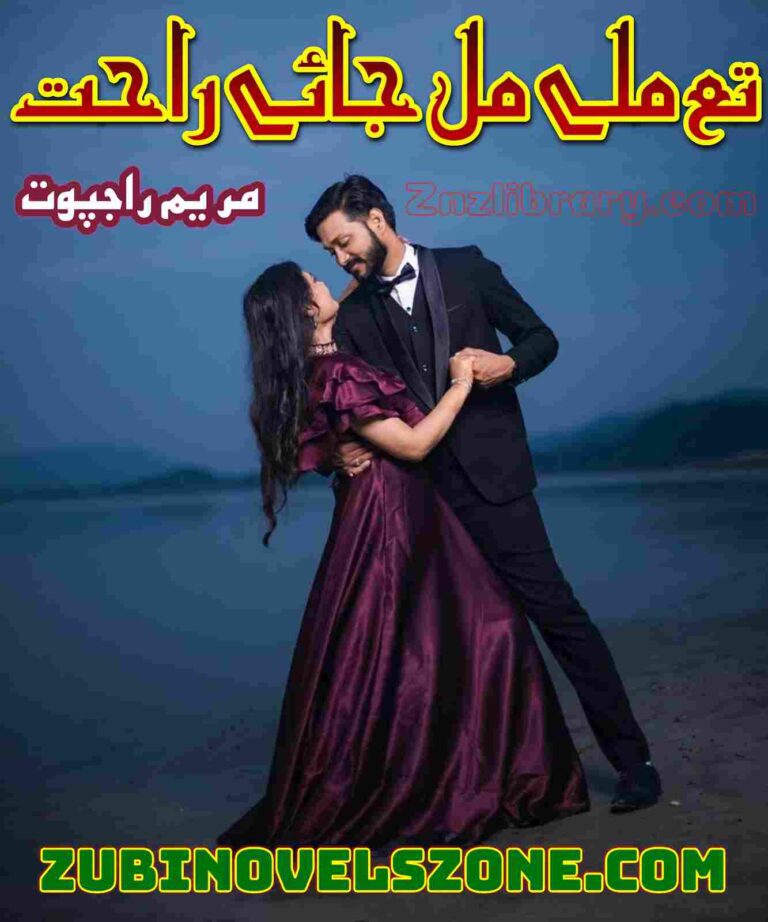 Tum Mile Mil Jaye Rahat Novel By Maryma Rajpoot Complete – ZNZ