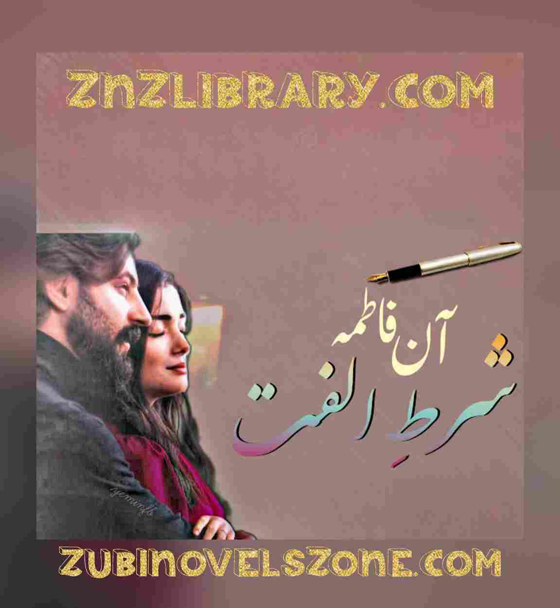 Shart E Ulfat Novel By Aan Fatima Complete – ZNZ