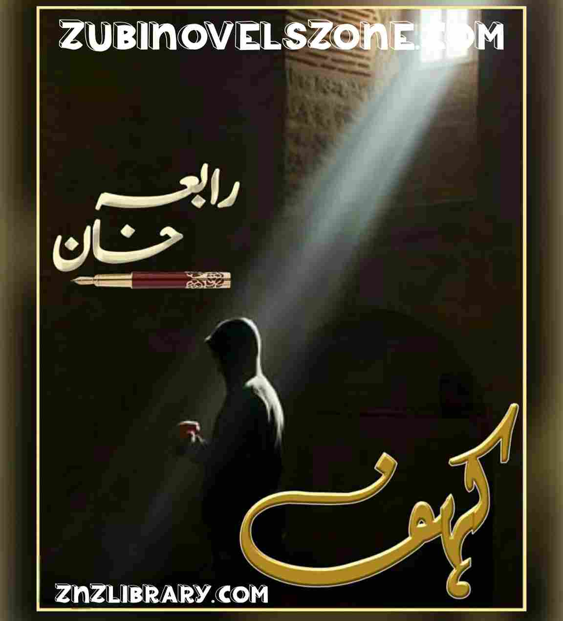 Kahaf Novel By Rabia Khan Complete – ZNZ