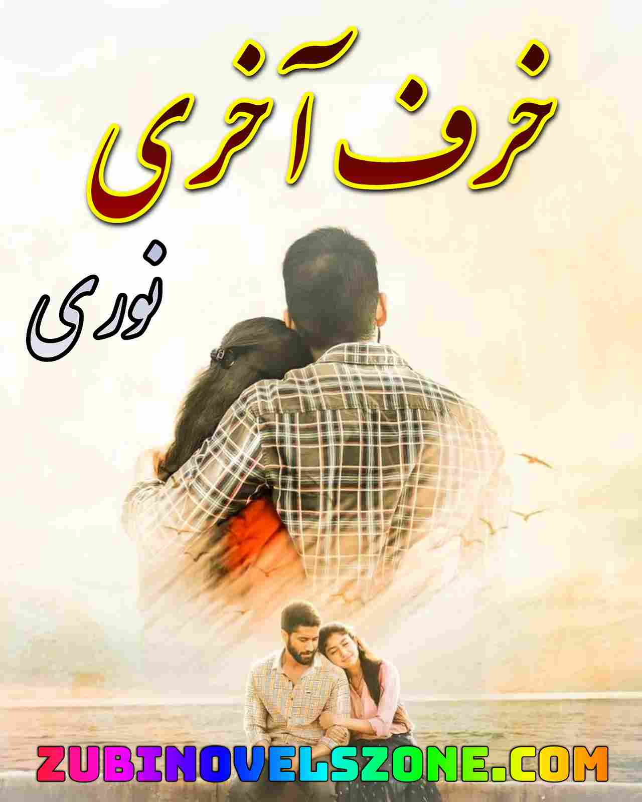 Kharaf Akhari Novel By Noori Complete – ZNZ