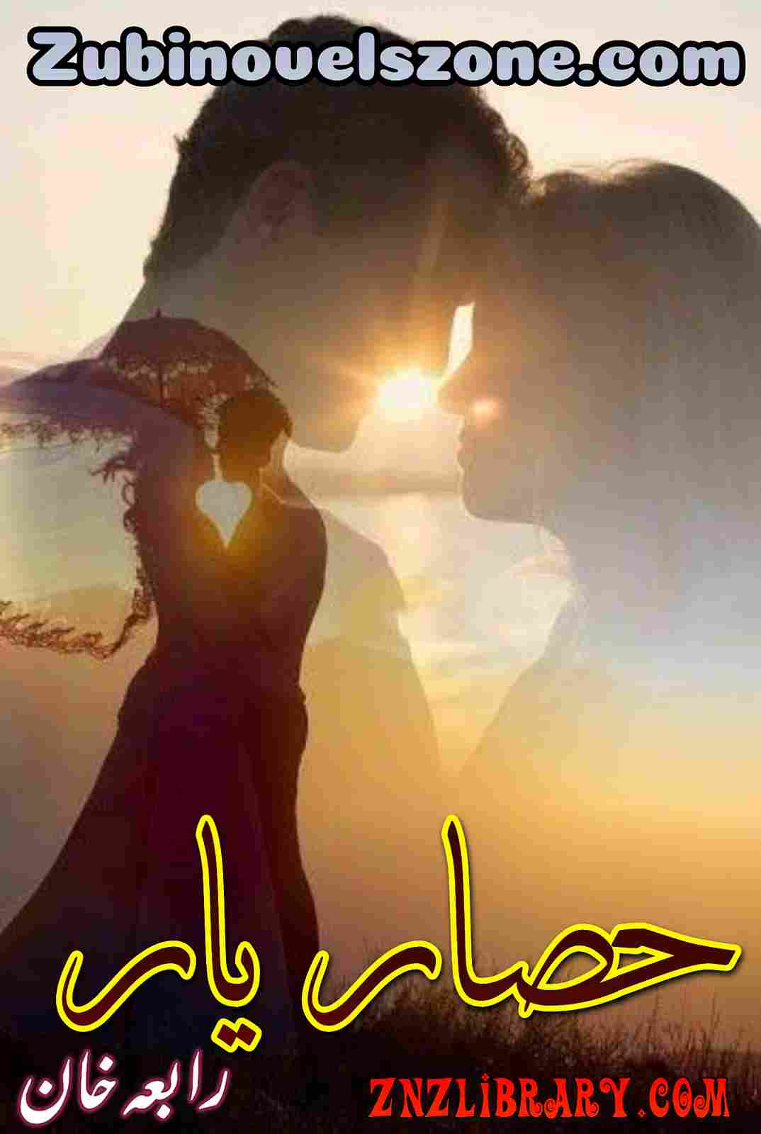 Hisar E Yaar Novel By Rabia Khan Complete – ZNZ