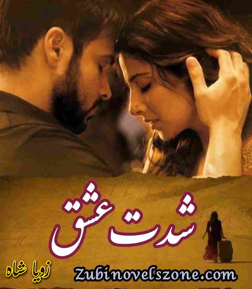 Shiddat E Ashique Novel By Zoya Shah Complete – ZNZ