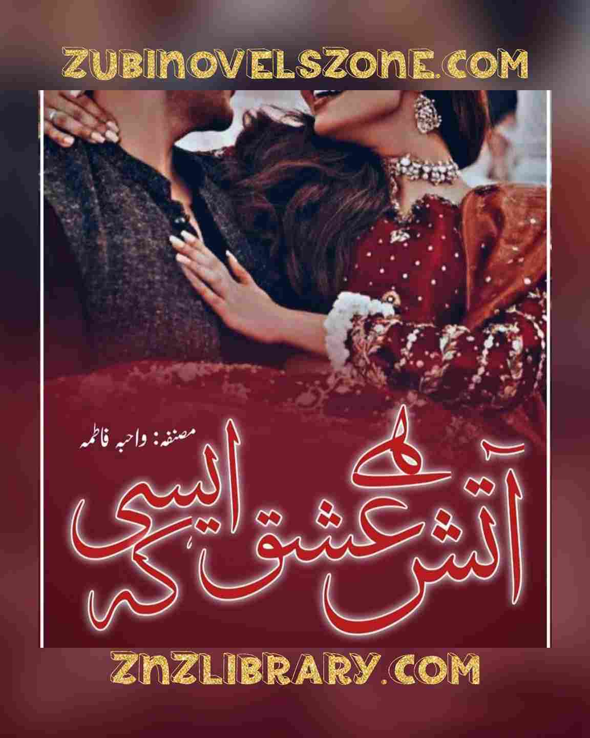 Atish E Ishq Hai Esi K Novel By Wahiba Fatima Complete – ZNZ