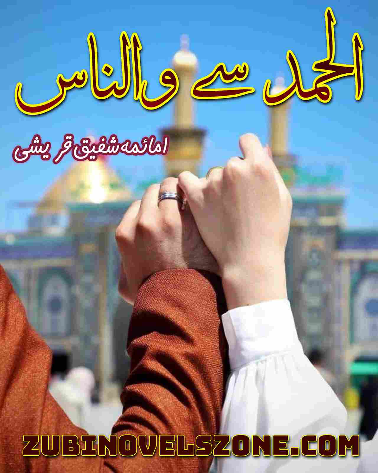 Al Hamd Se Wannas Novel By Umaima Shafeeq Qureshi – ZNZ