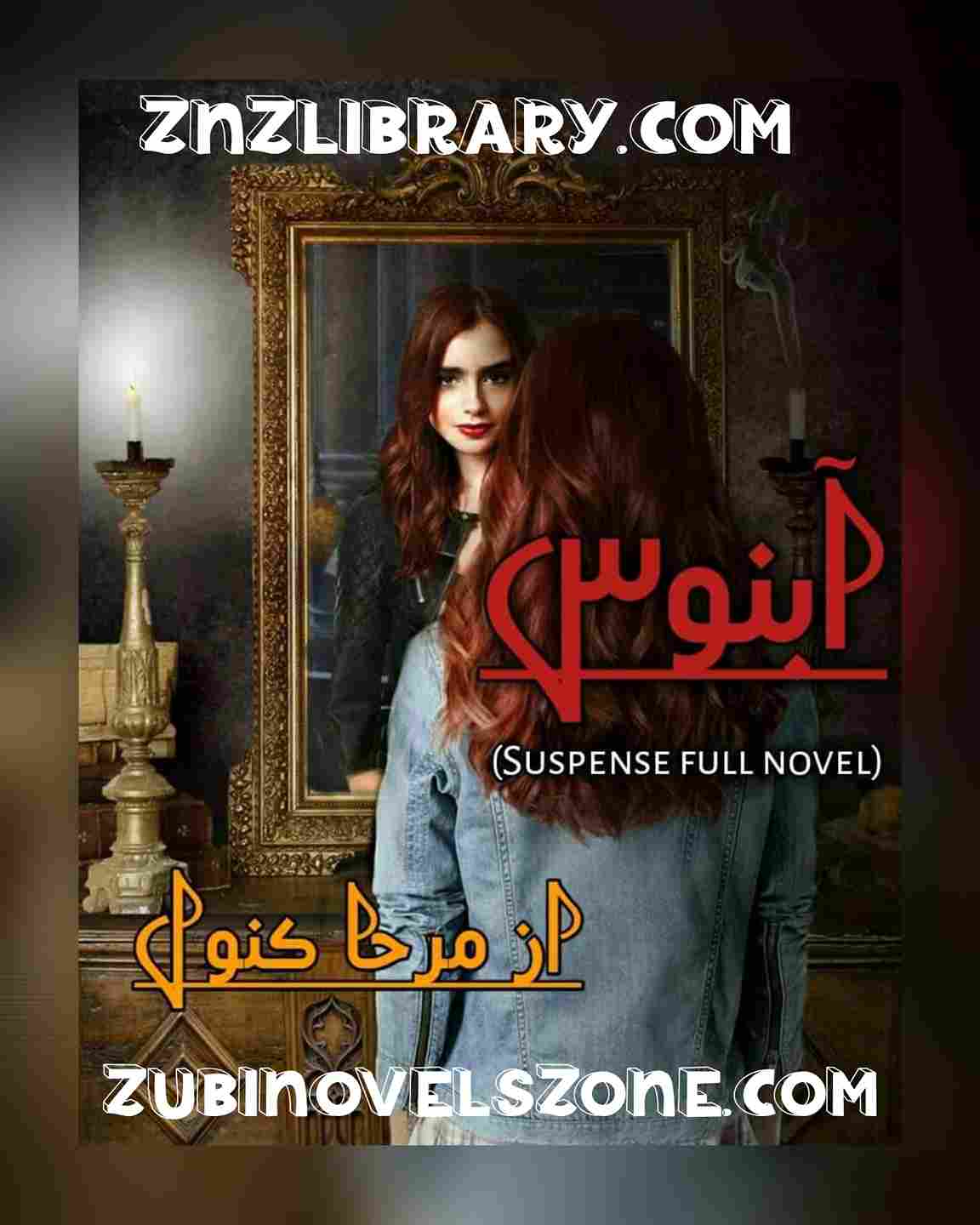 Aabnos Novel By Mirha Kanwal Complete – ZNZ