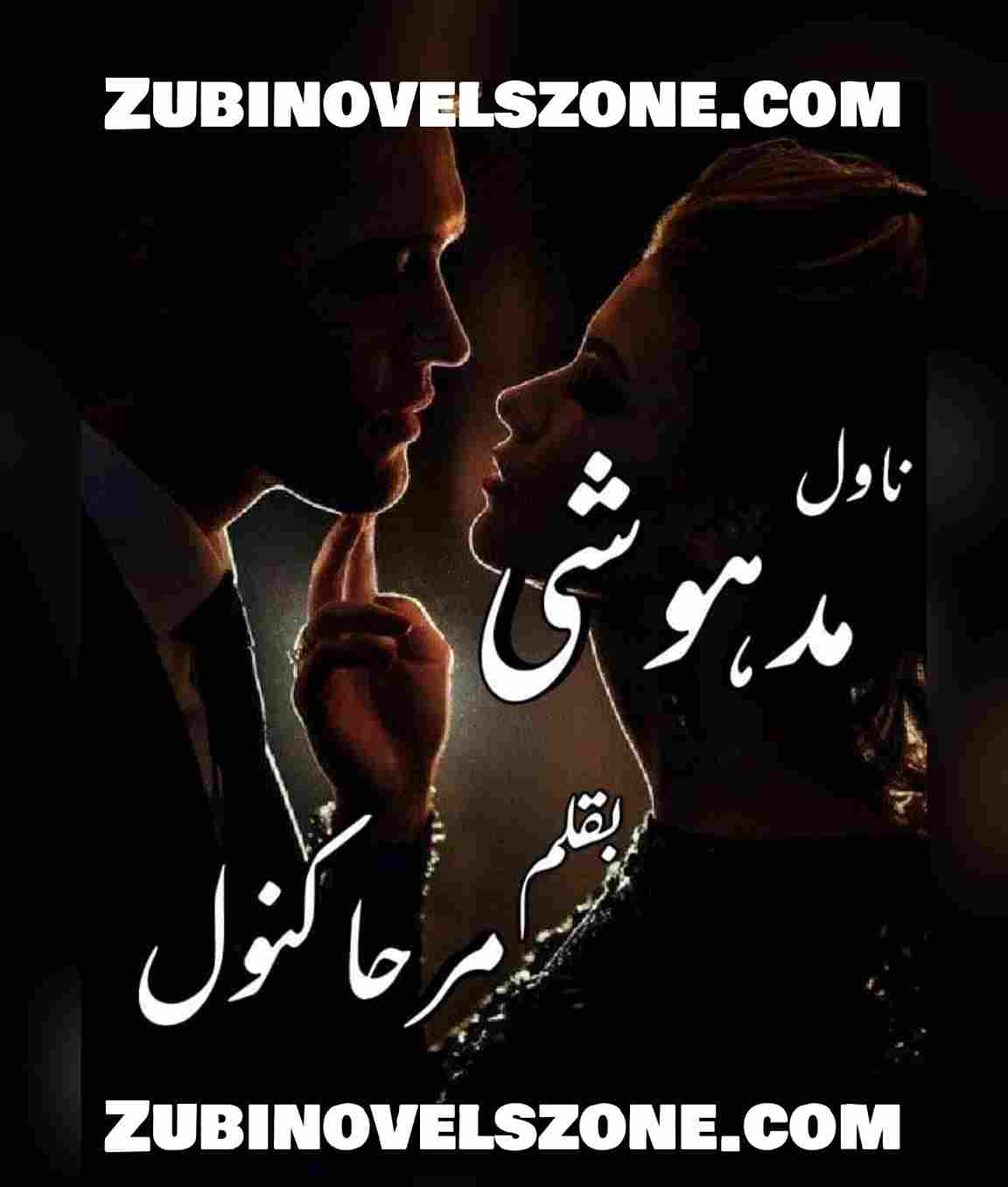 Madhoshi Novel By Mirha Kanwal Complete – ZNZ