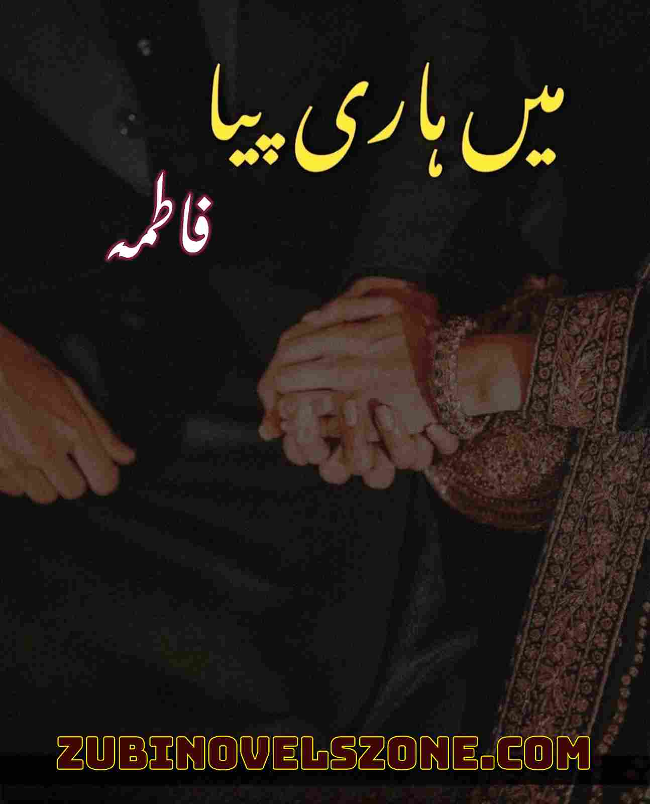 Main Hari Piya Novel By Fatima Complete – ZNZ